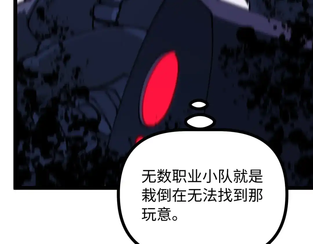 普攻无限叠加生命，我一箭射爆神灵 第5话 搅局者 第105页