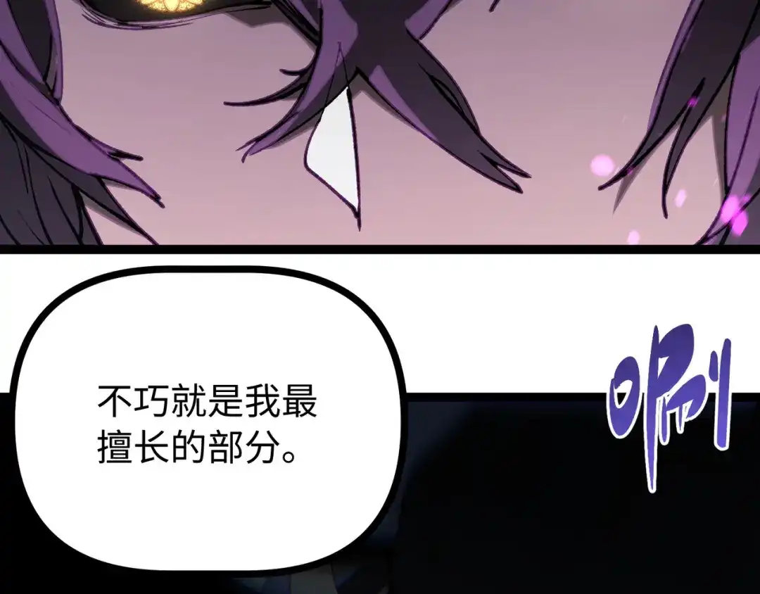 普攻无限叠加生命，我一箭射爆神灵 第5话 搅局者 第108页