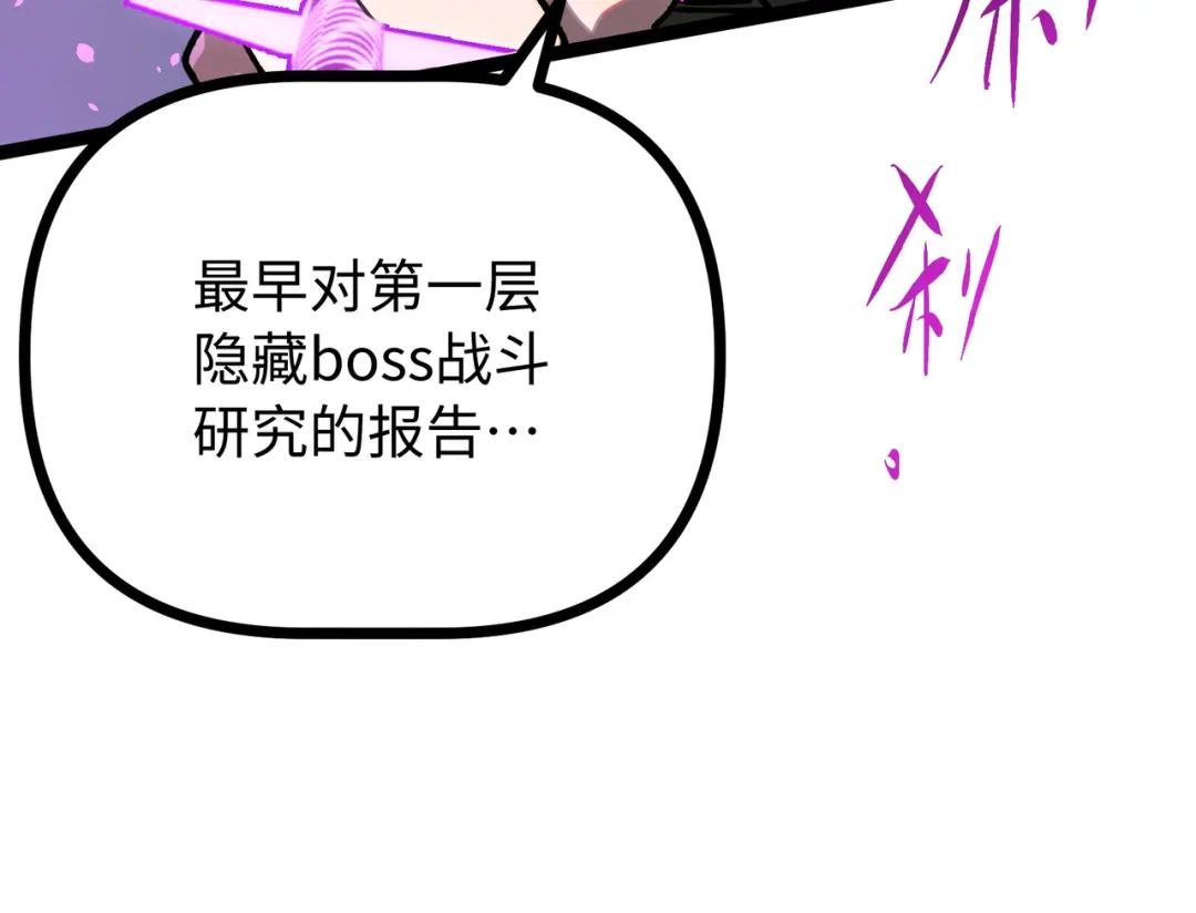 普攻无限叠加生命，我一箭射爆神灵 第5话 搅局者 第115页