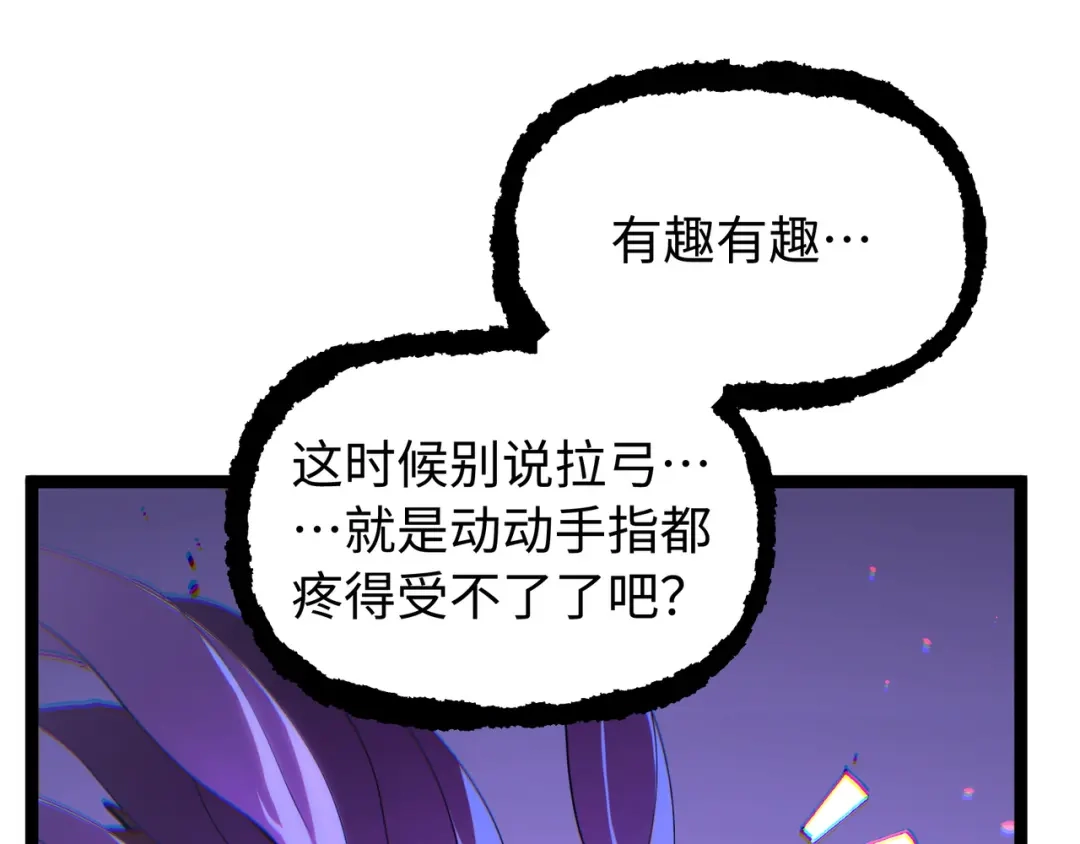 普攻无限叠加生命，我一箭射爆神灵 第5话 搅局者 第130页