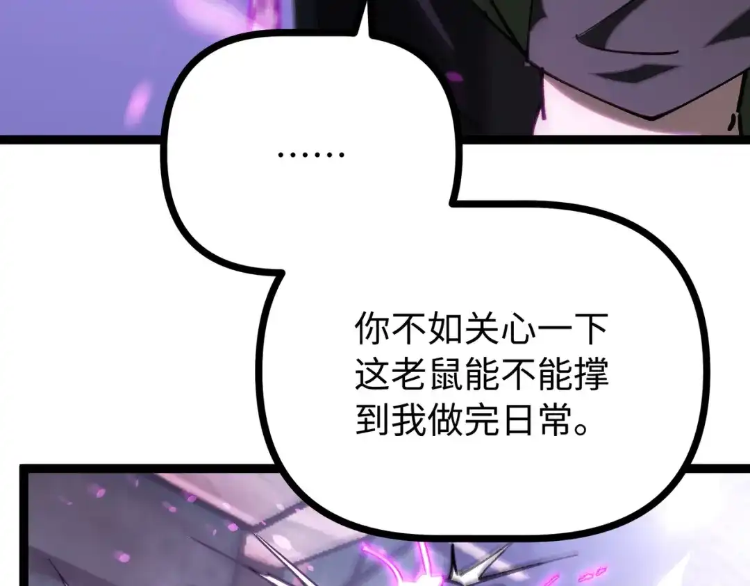普攻无限叠加生命，我一箭射爆神灵 第5话 搅局者 第135页