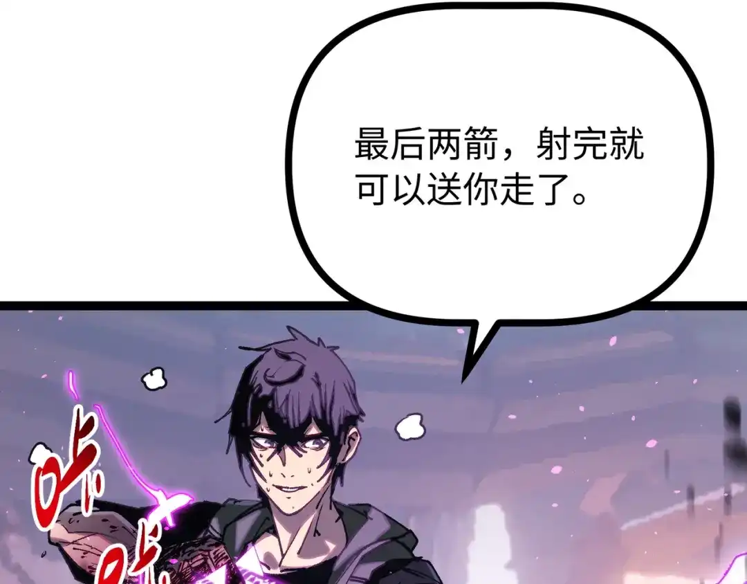 普攻无限叠加生命，我一箭射爆神灵 第5话 搅局者 第142页