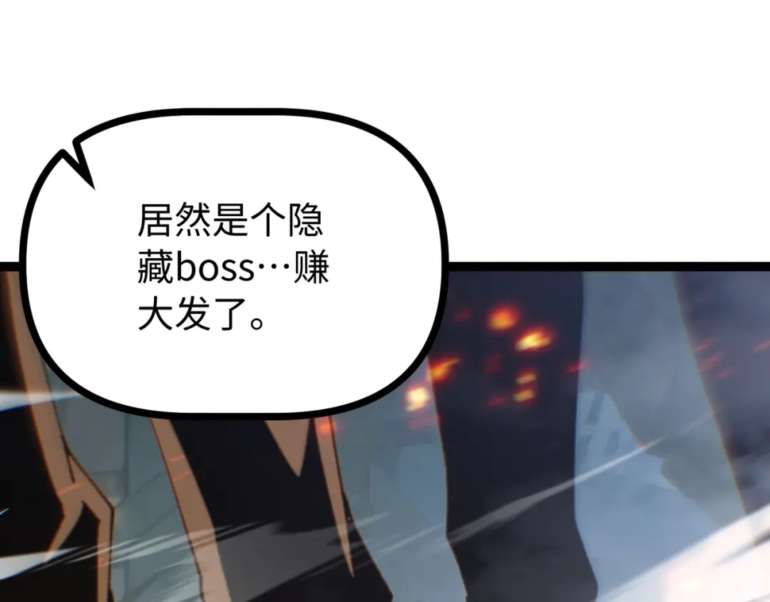 普攻无限叠加生命，我一箭射爆神灵 第5话 搅局者 第162页