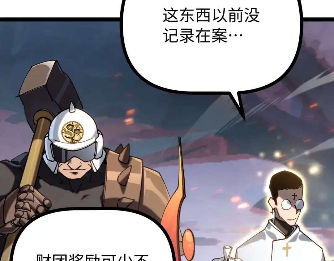 普攻无限叠加生命，我一箭射爆神灵 第5话 搅局者 第164页