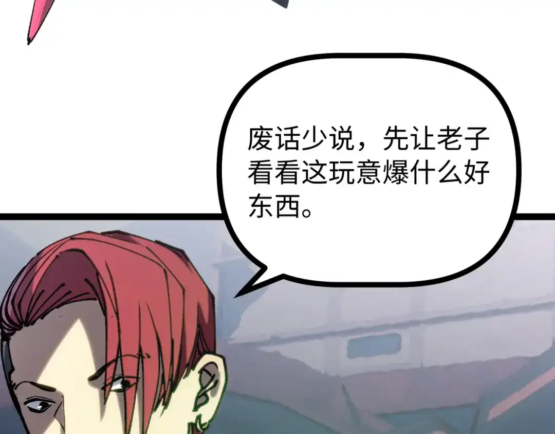 普攻无限叠加生命，我一箭射爆神灵 第5话 搅局者 第167页