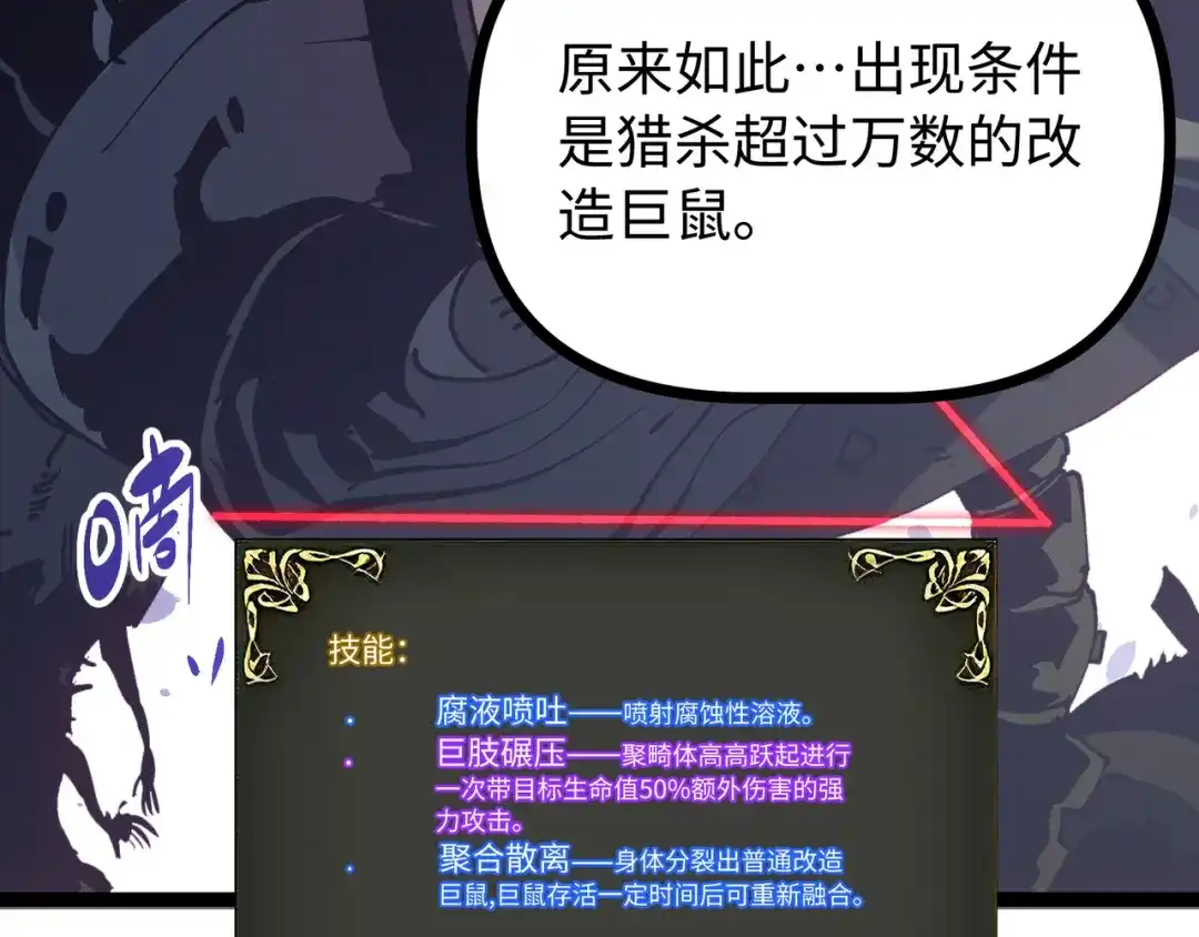 普攻无限叠加生命，我一箭射爆神灵 第5话 搅局者 第17页