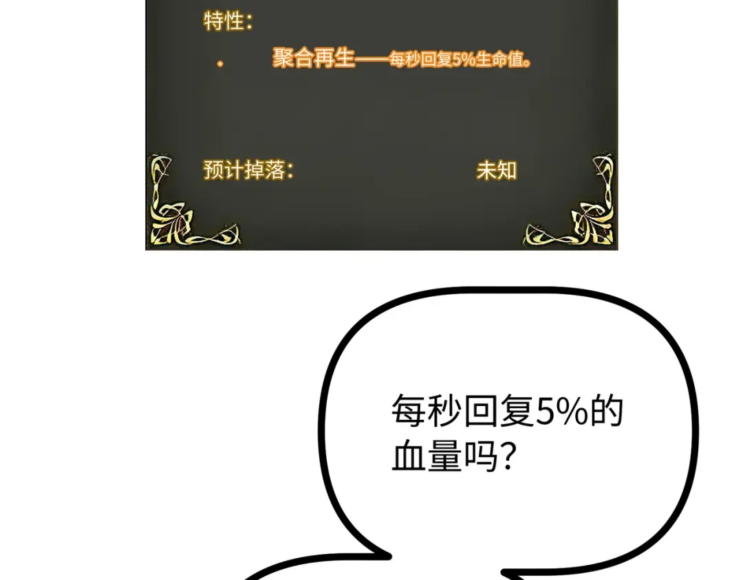普攻无限叠加生命，我一箭射爆神灵 第5话 搅局者 第18页