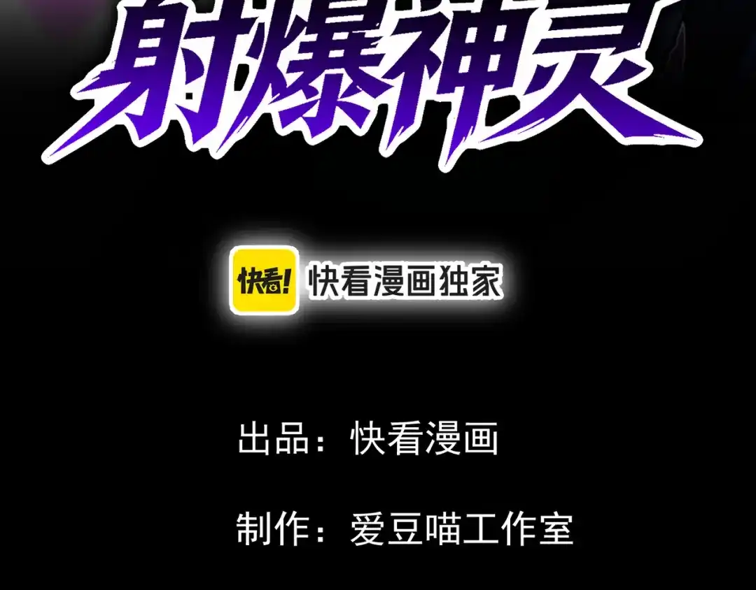 普攻无限叠加生命，我一箭射爆神灵 第5话 搅局者 第3页