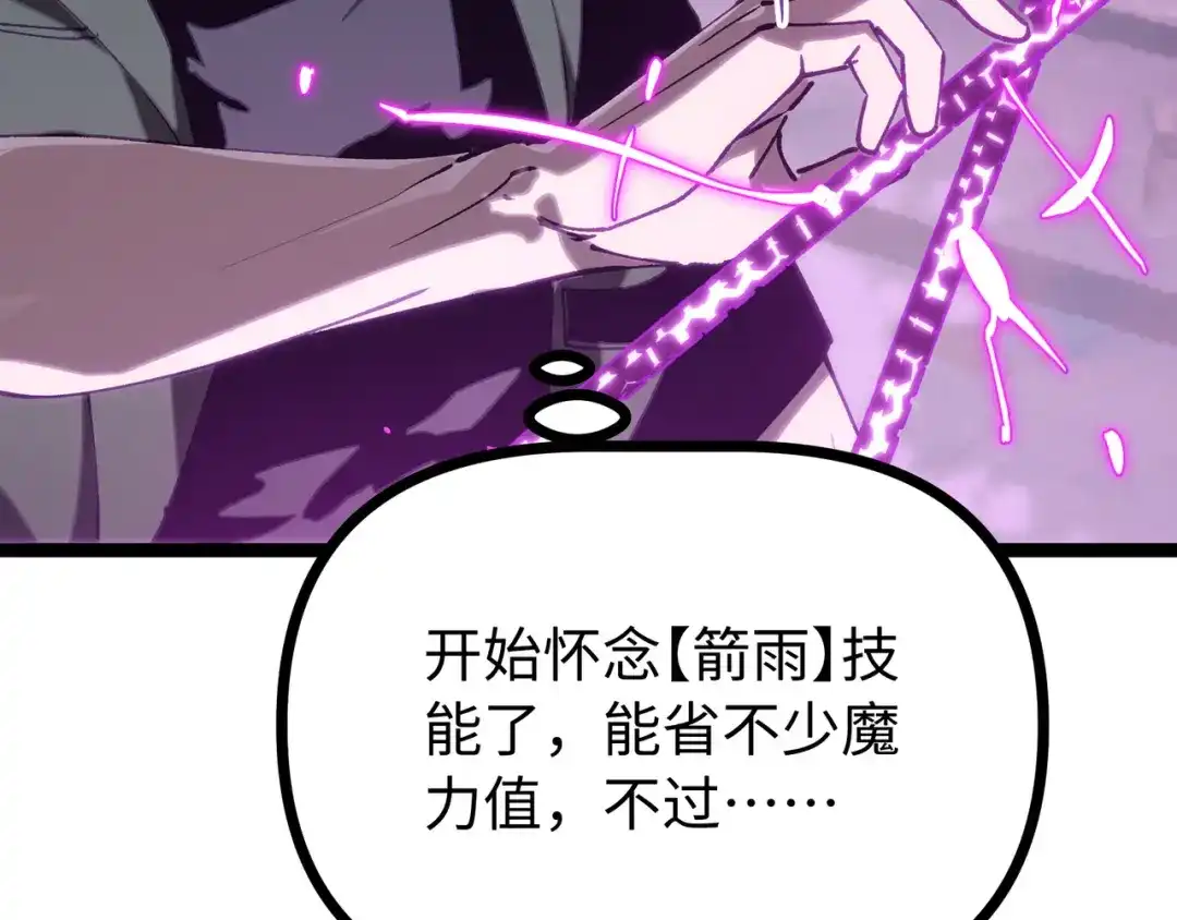 普攻无限叠加生命，我一箭射爆神灵 第5话 搅局者 第55页