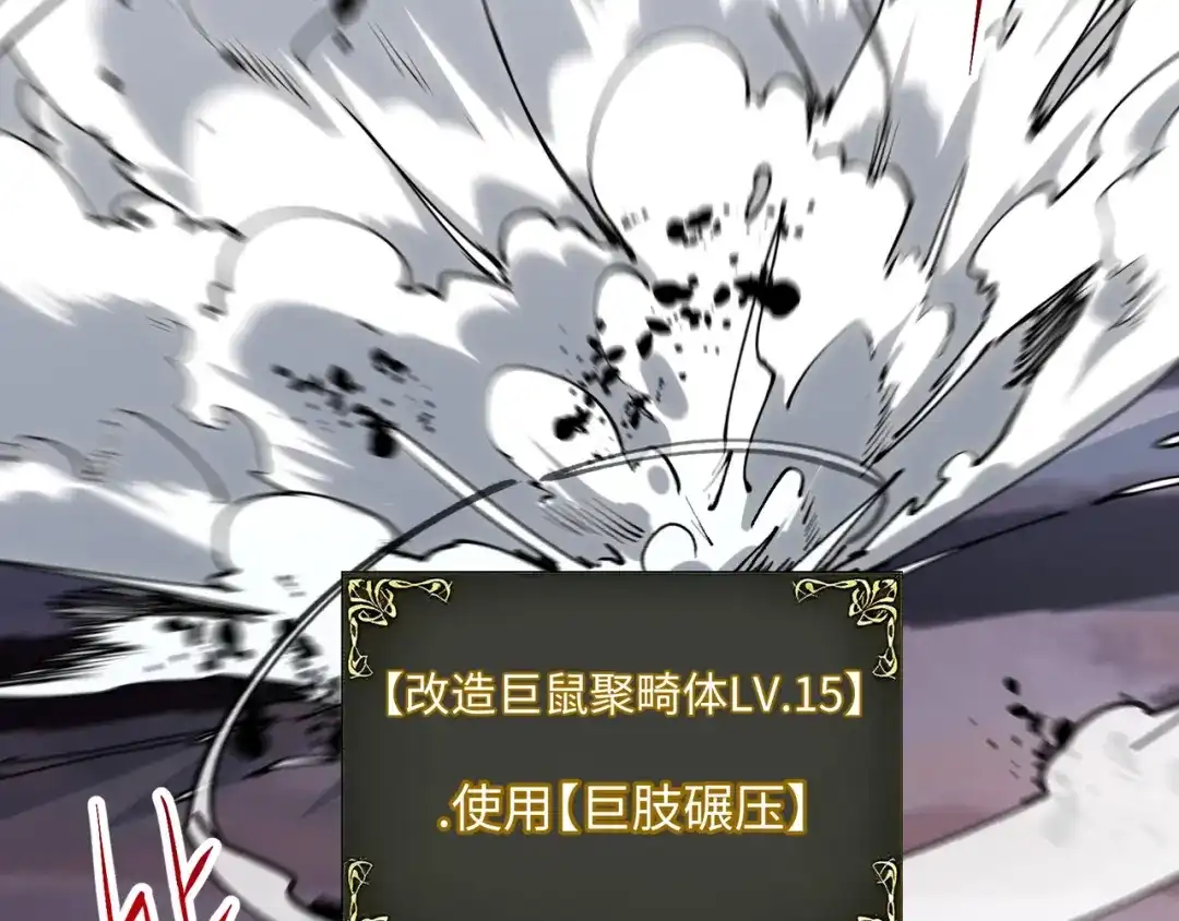 普攻无限叠加生命，我一箭射爆神灵 第5话 搅局者 第75页