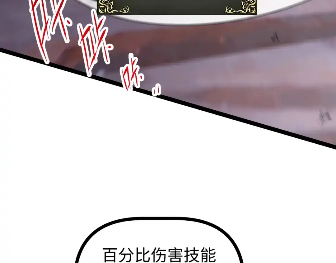 普攻无限叠加生命，我一箭射爆神灵 第5话 搅局者 第76页