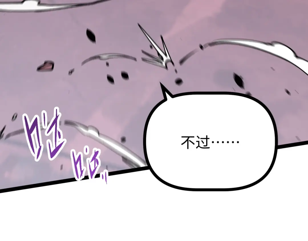 普攻无限叠加生命，我一箭射爆神灵 第5话 搅局者 第79页