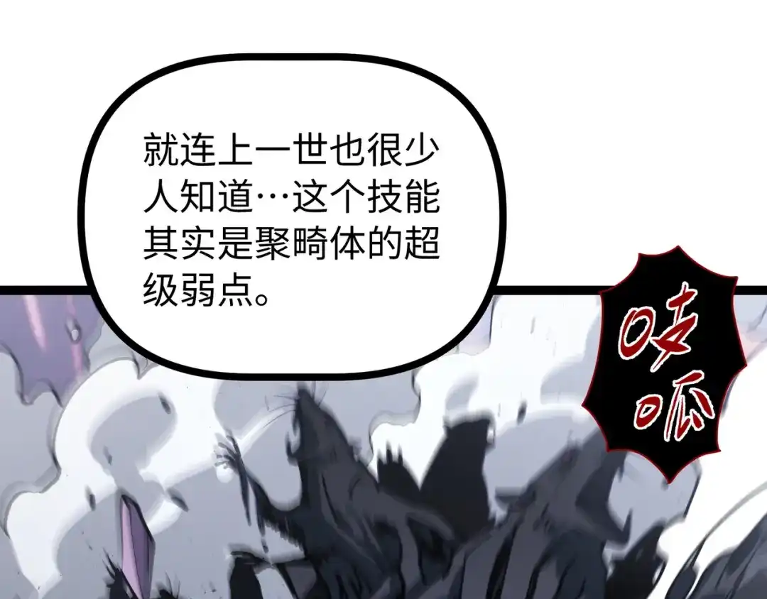 普攻无限叠加生命，我一箭射爆神灵 第5话 搅局者 第81页