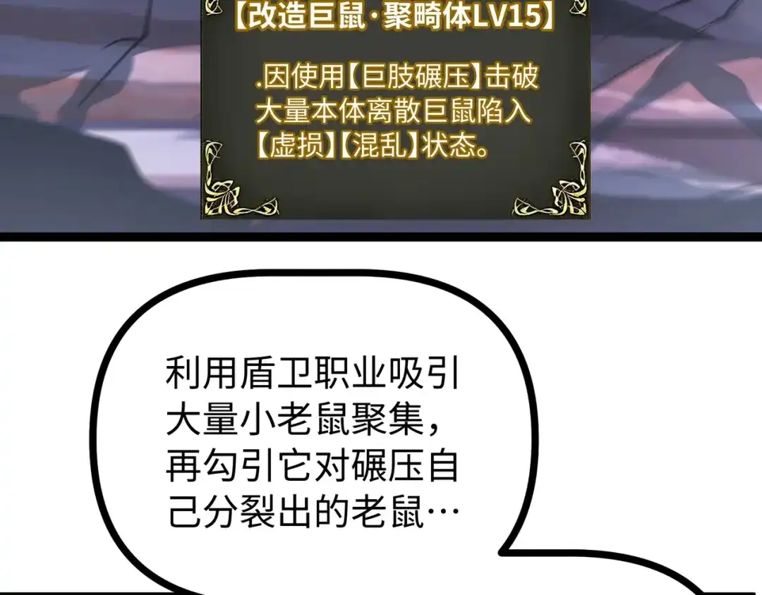 普攻无限叠加生命，我一箭射爆神灵 第5话 搅局者 第83页