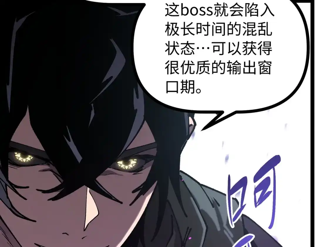 普攻无限叠加生命，我一箭射爆神灵 第5话 搅局者 第84页
