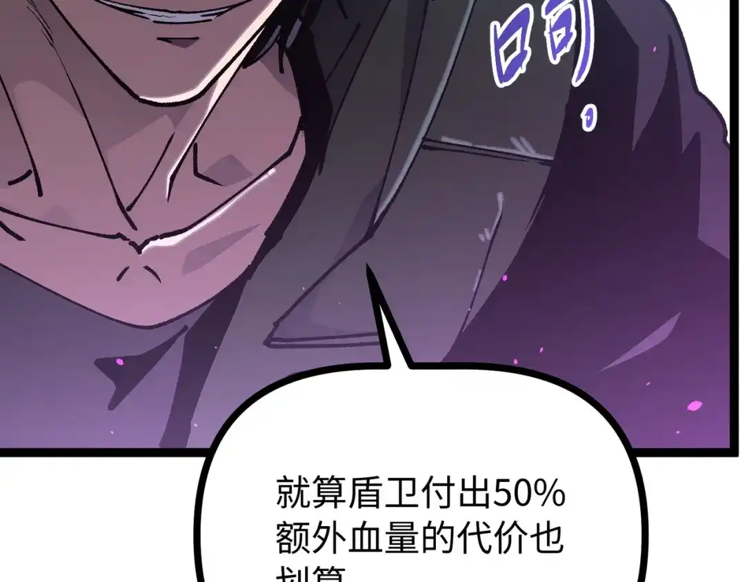 普攻无限叠加生命，我一箭射爆神灵 第5话 搅局者 第85页