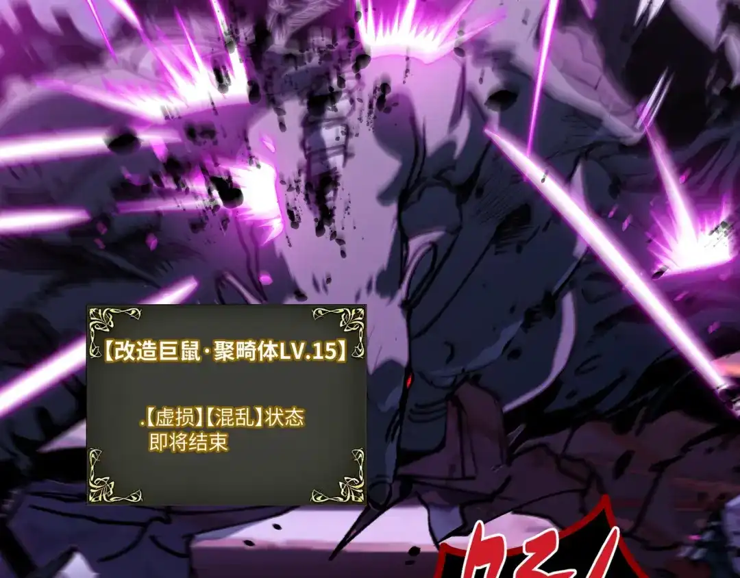 普攻无限叠加生命，我一箭射爆神灵 第5话 搅局者 第97页