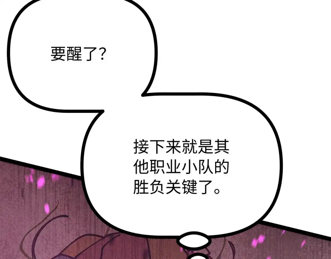 普攻无限叠加生命，我一箭射爆神灵 第5话 搅局者 第99页