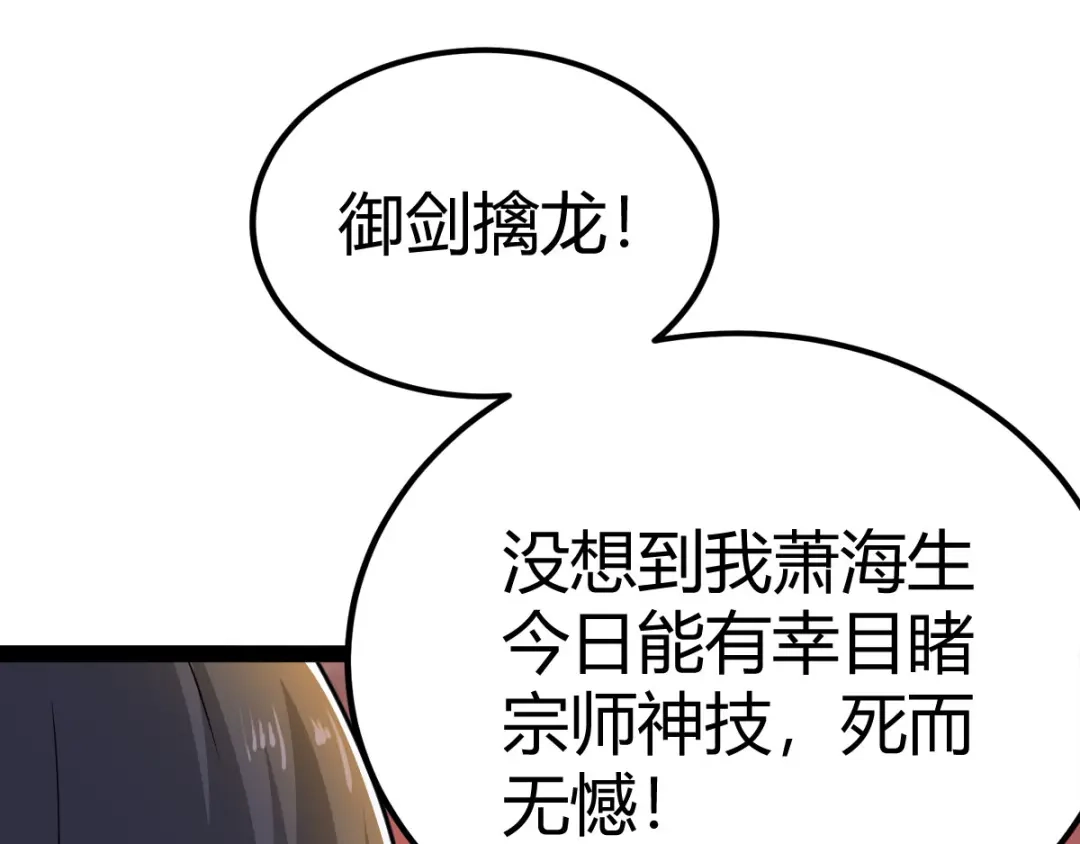 史上最强奶爸 第九话 御剑擒龙 第29页
