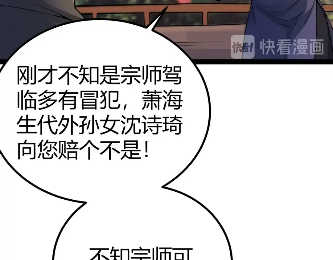 史上最强奶爸 第九话 御剑擒龙 第32页
