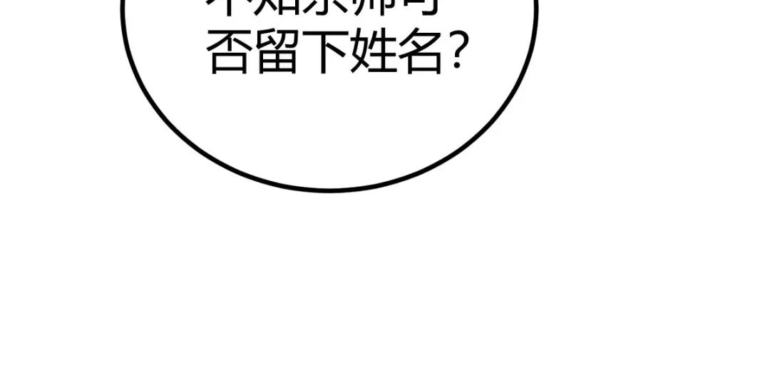 史上最强奶爸 第九话 御剑擒龙 第33页