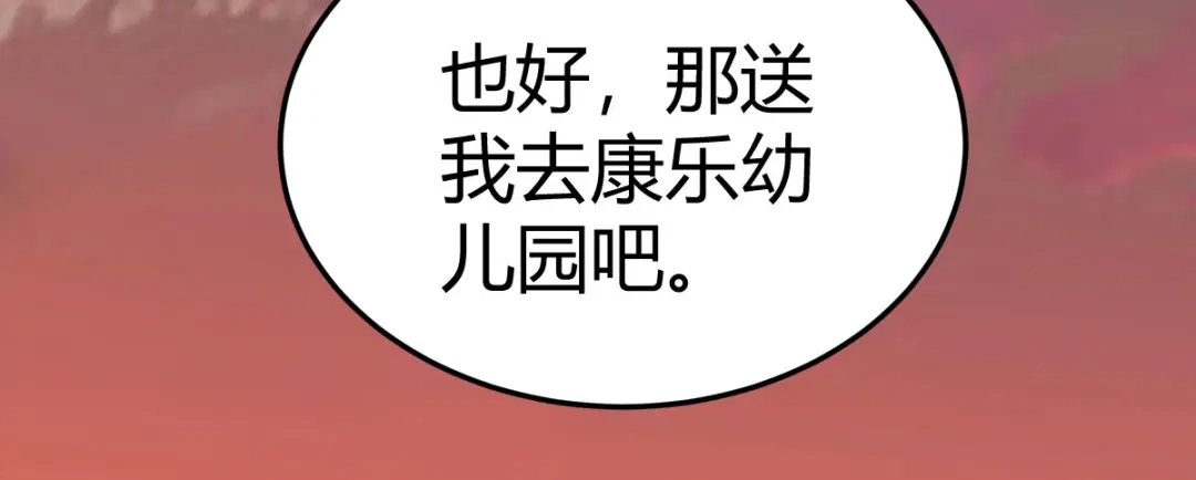史上最强奶爸 第九话 御剑擒龙 第44页