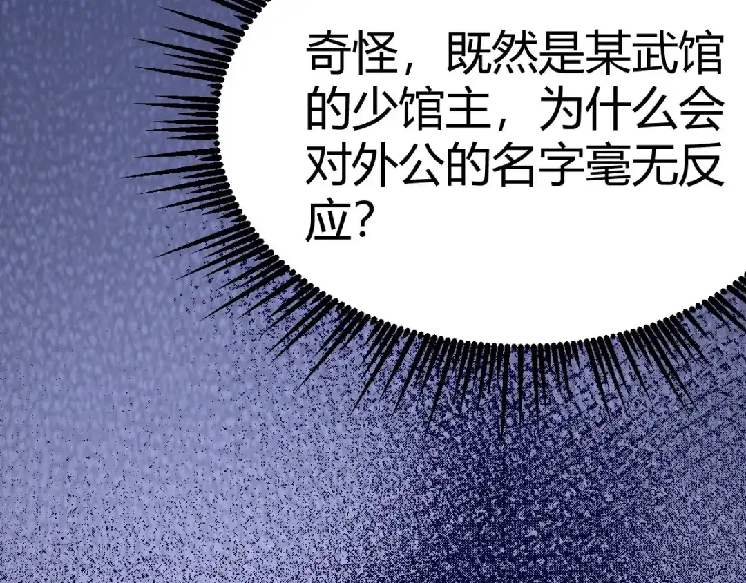 史上最强奶爸 第十话 宗师境界 第12页