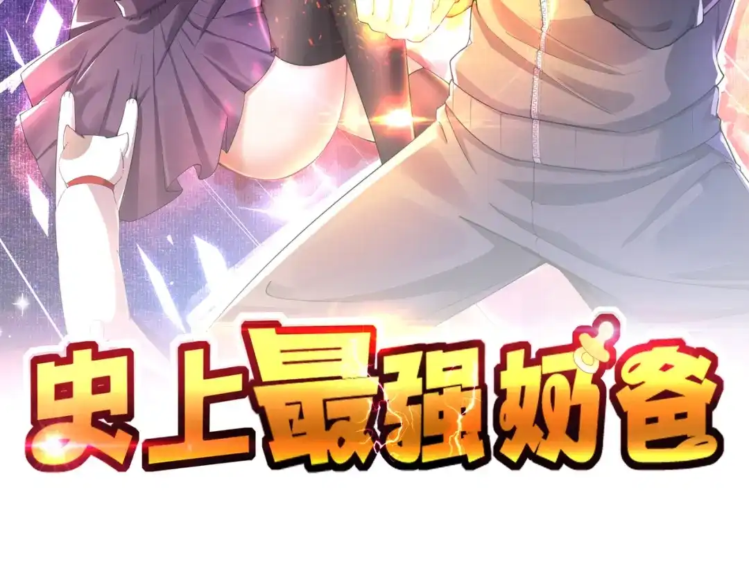 史上最强奶爸 第十话 宗师境界 第2页