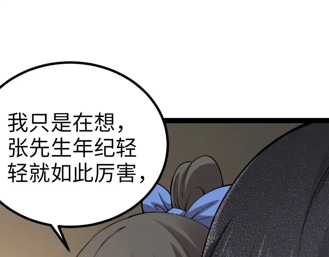史上最强奶爸 第十话 宗师境界 第20页