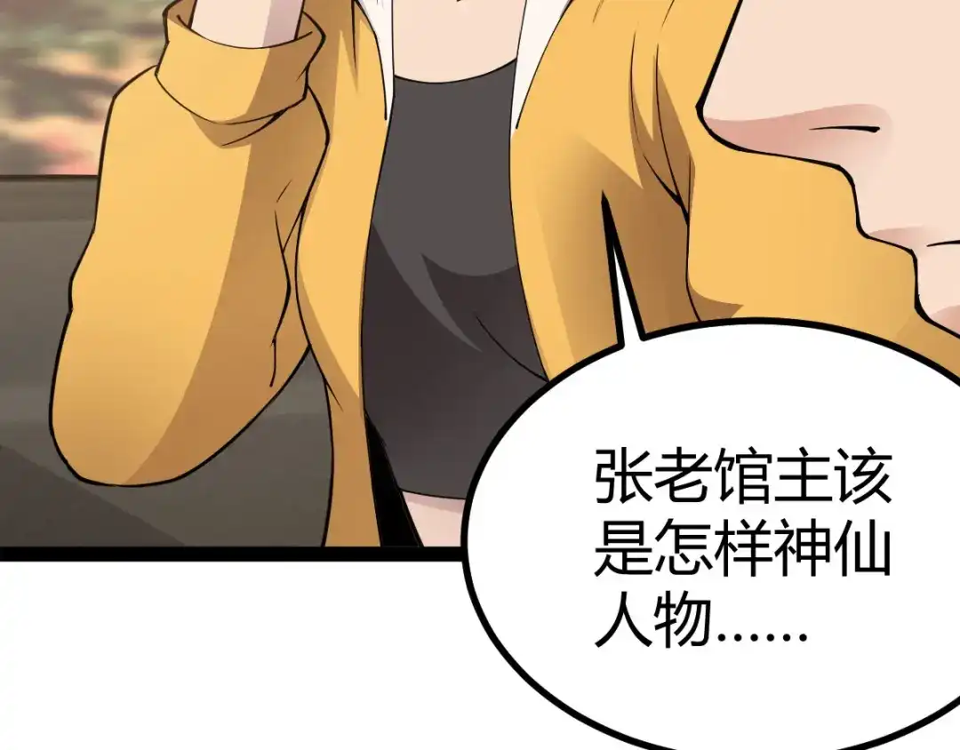 史上最强奶爸 第十话 宗师境界 第22页