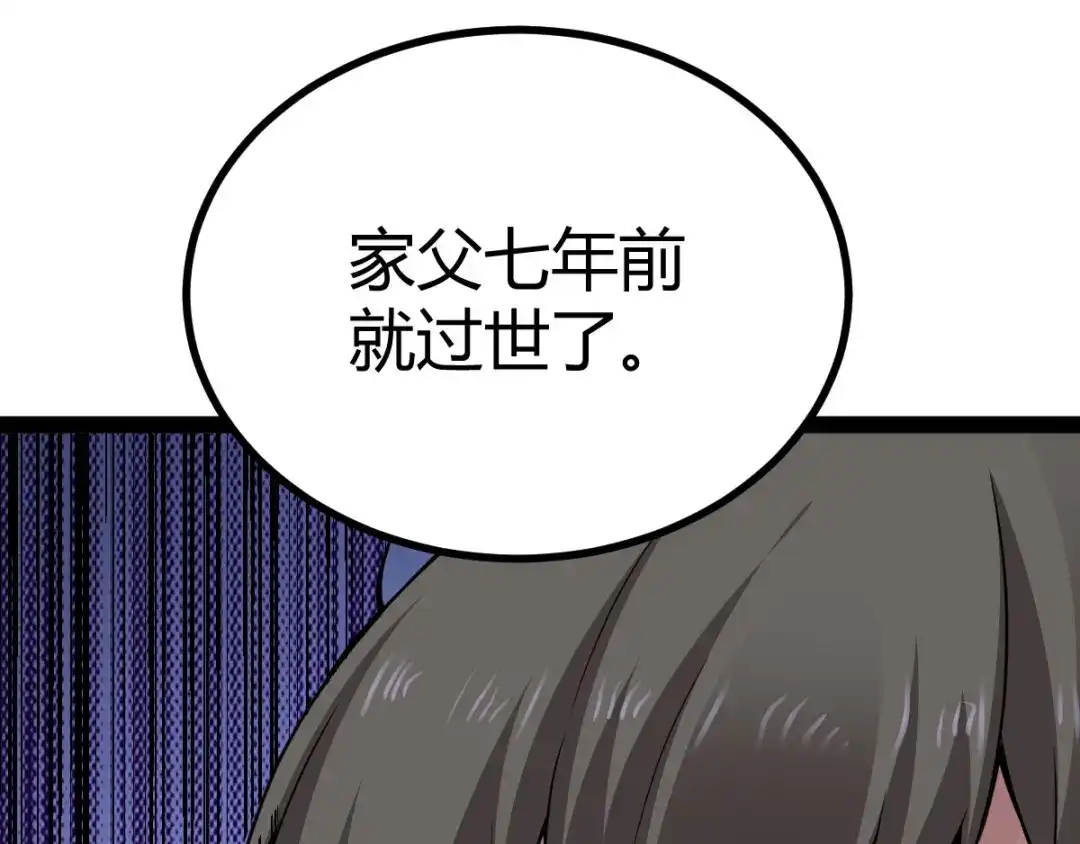 史上最强奶爸 第十话 宗师境界 第24页