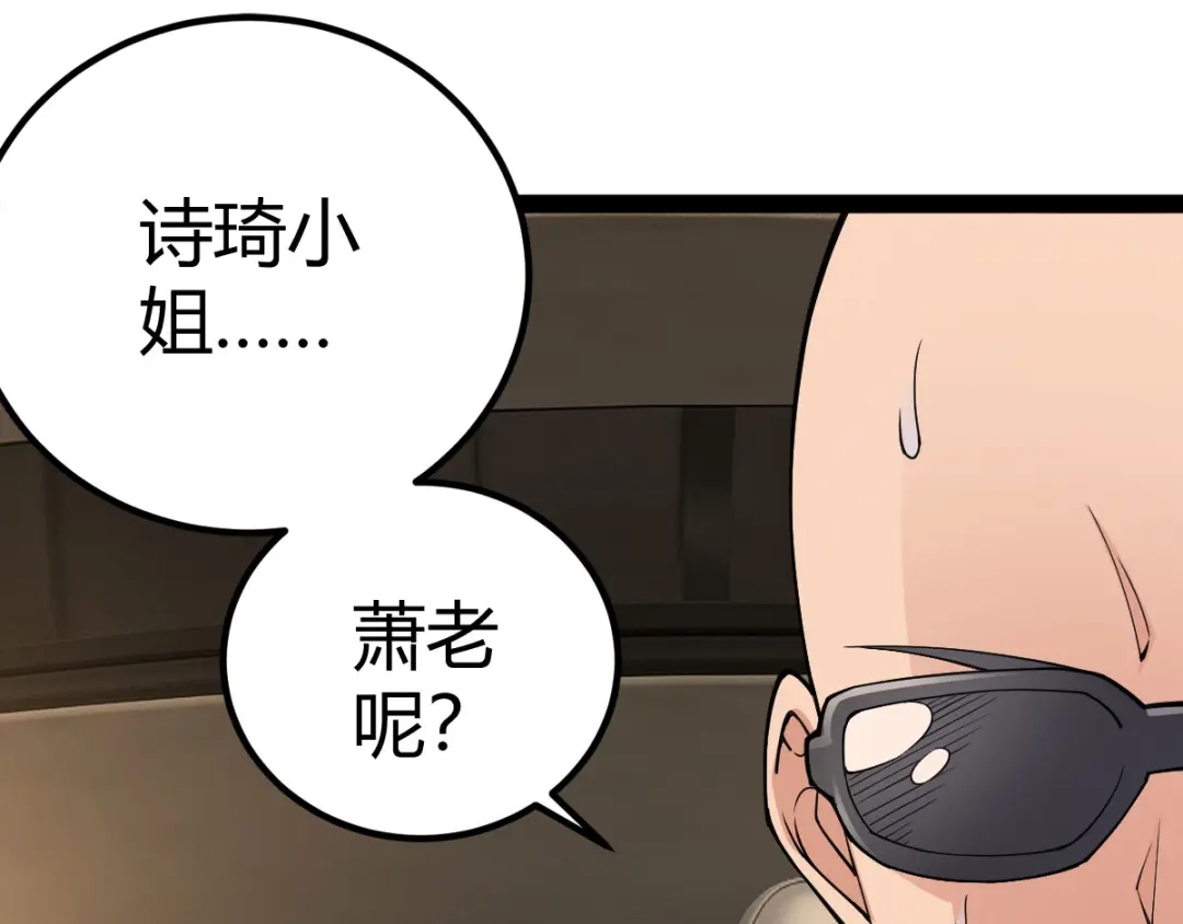 史上最强奶爸 第十话 宗师境界 第4页
