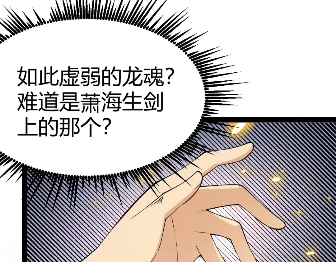 史上最强奶爸 第十话 宗师境界 第40页