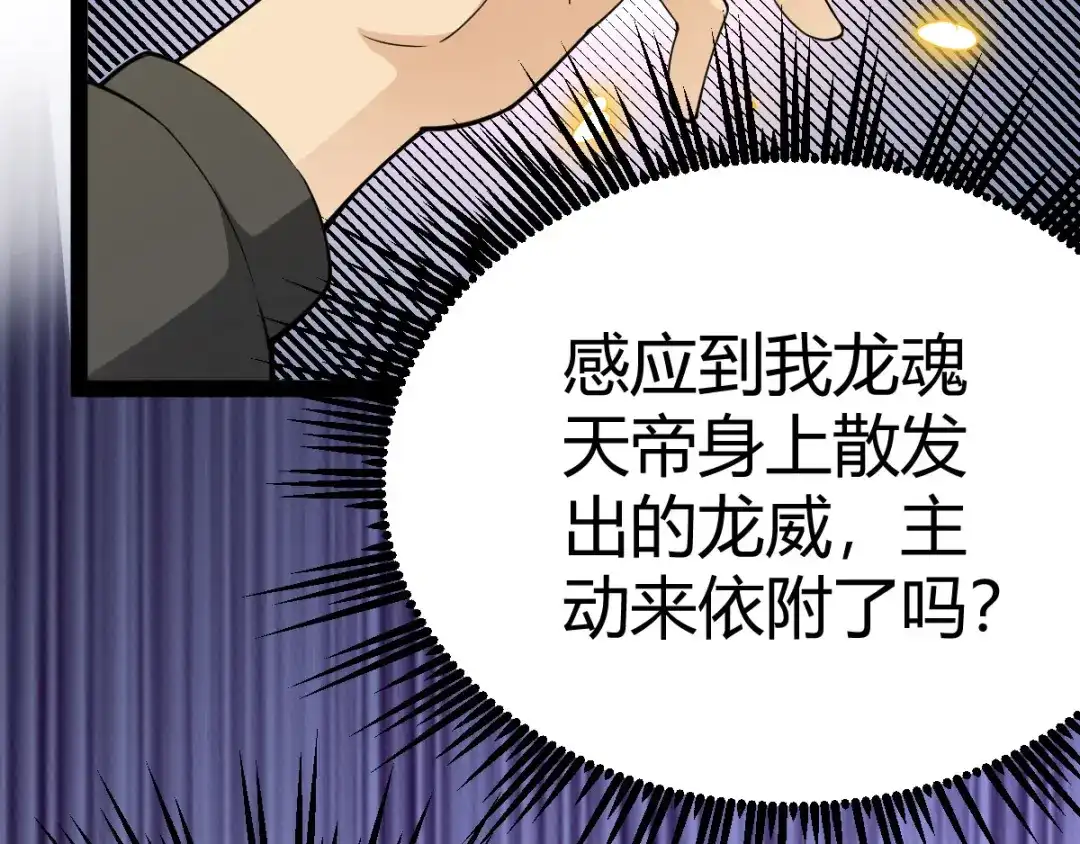 史上最强奶爸 第十话 宗师境界 第41页