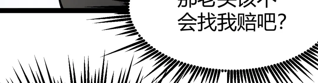 史上最强奶爸 第十话 宗师境界 第45页