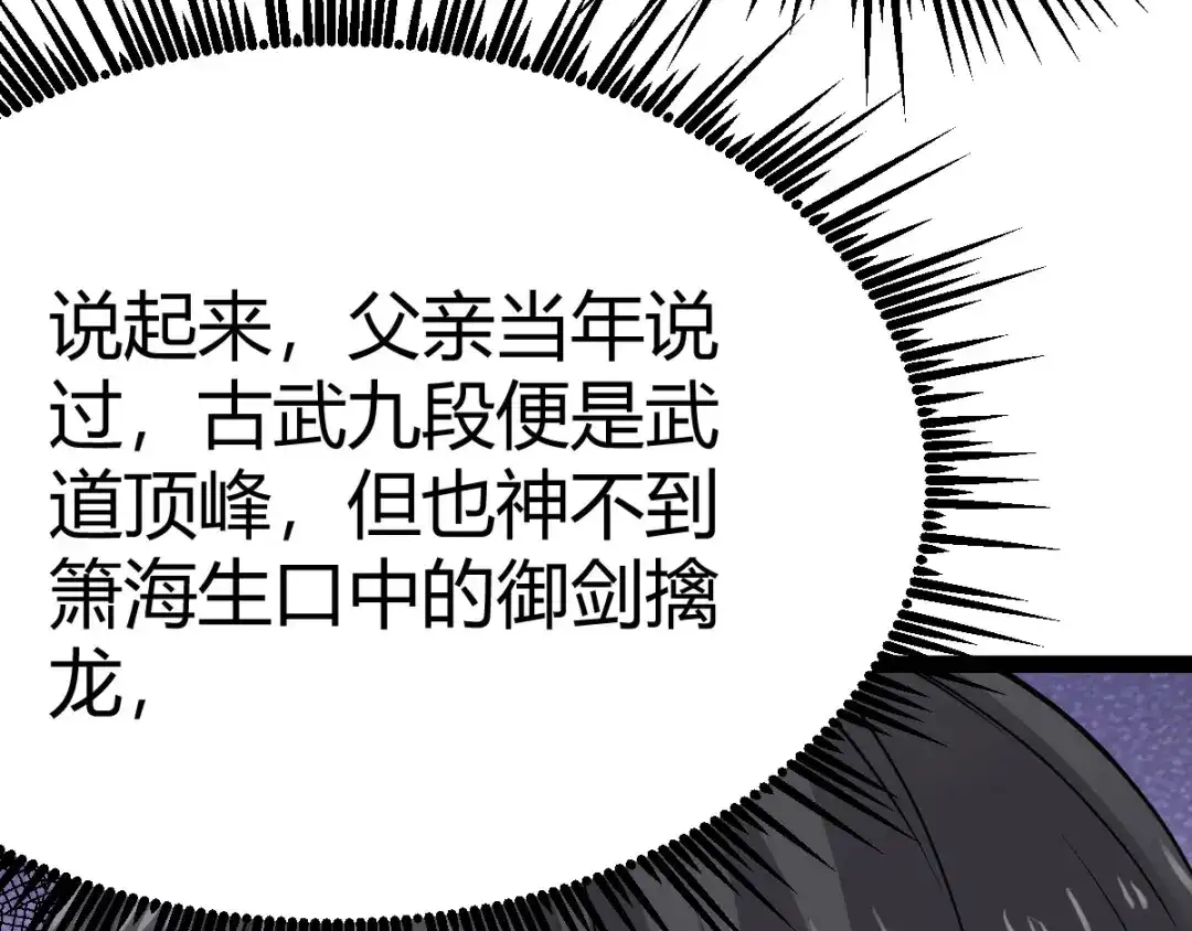 史上最强奶爸 第十话 宗师境界 第46页