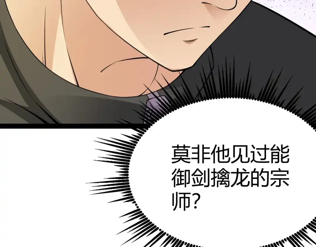 史上最强奶爸 第十话 宗师境界 第48页