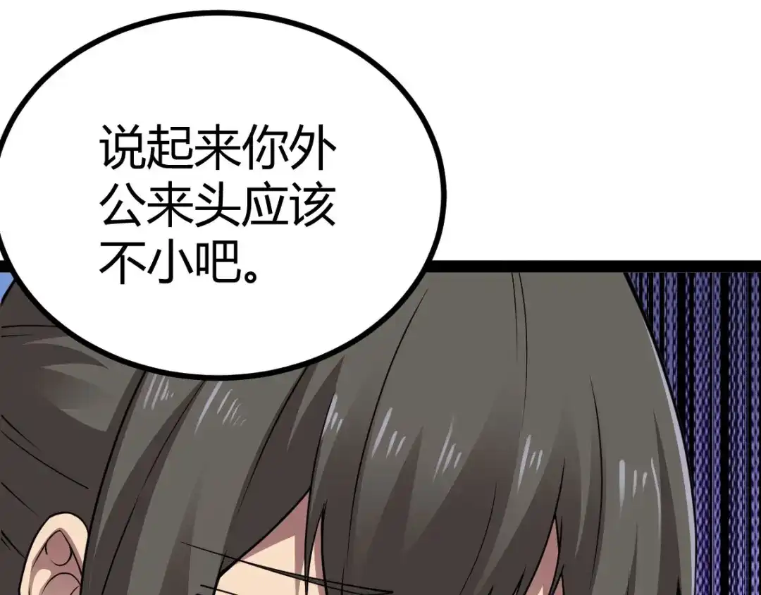 史上最强奶爸 第十话 宗师境界 第50页