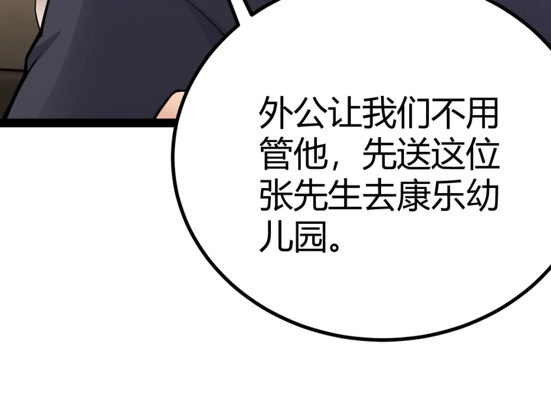 史上最强奶爸 第十话 宗师境界 第6页