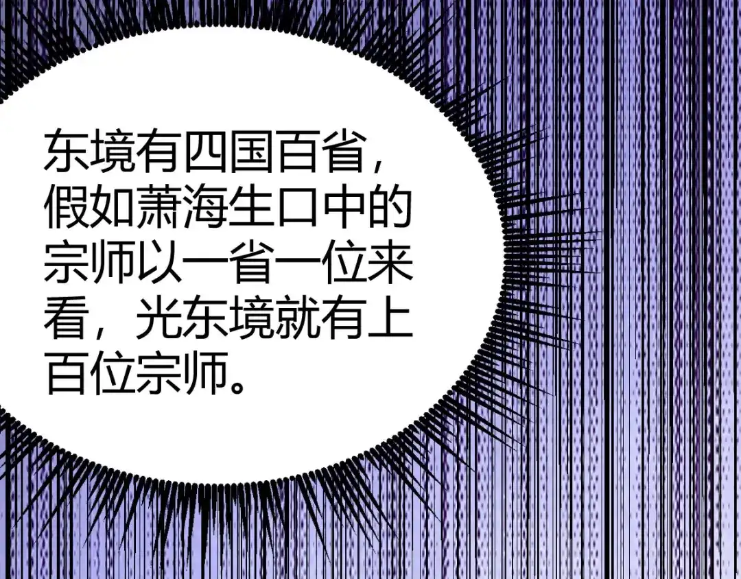 史上最强奶爸 第十话 宗师境界 第60页