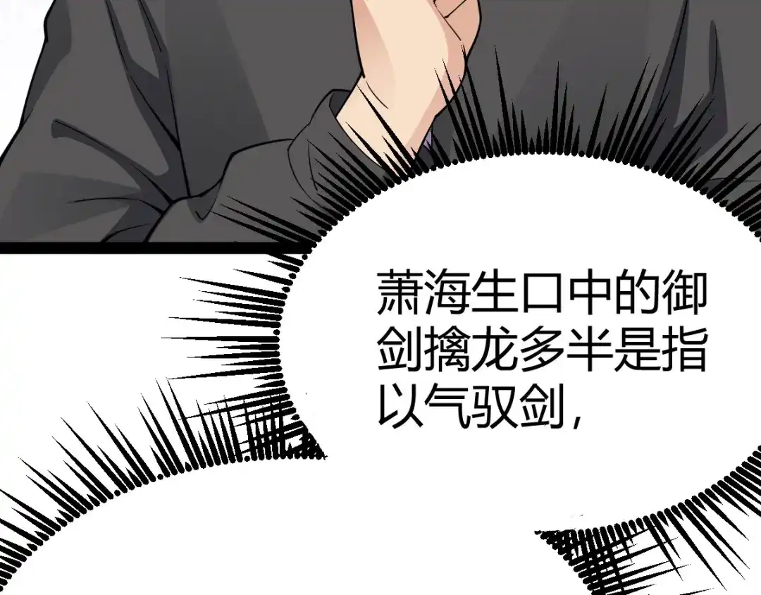 史上最强奶爸 第十话 宗师境界 第63页