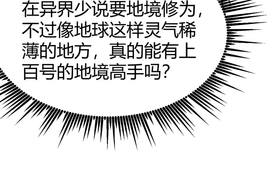 史上最强奶爸 第十话 宗师境界 第64页