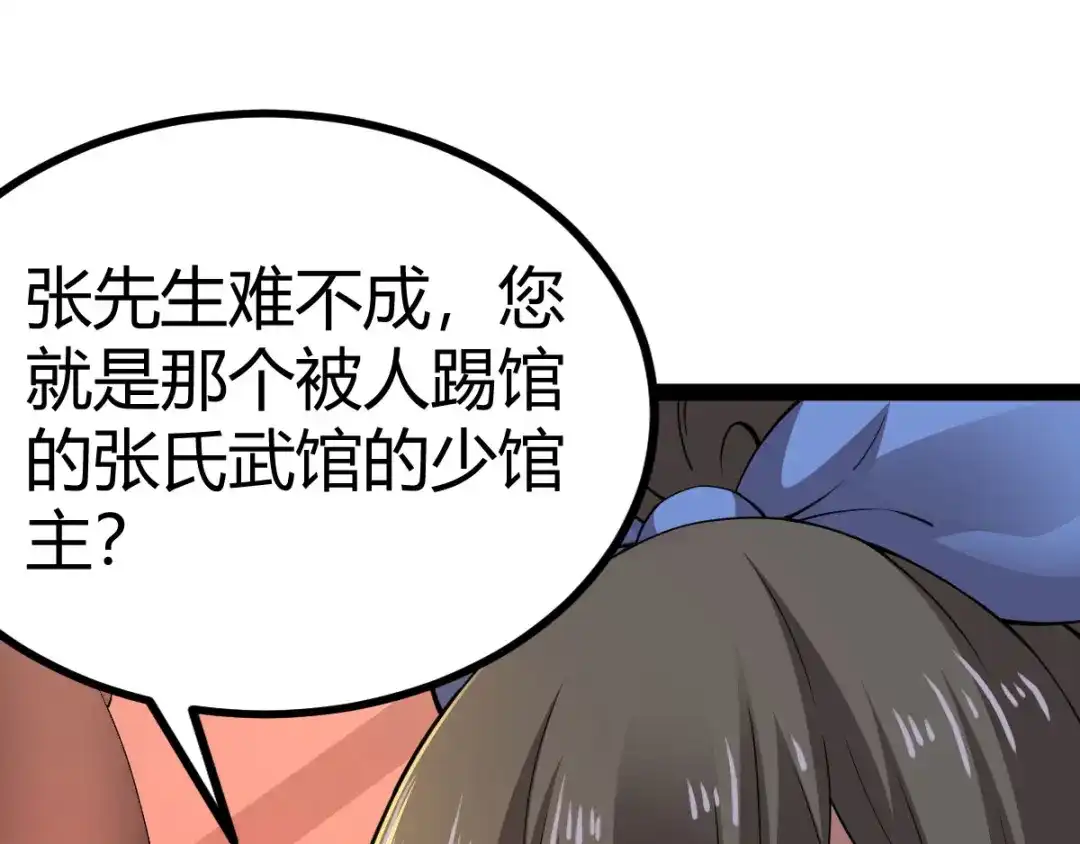 史上最强奶爸 第十话 宗师境界 第7页