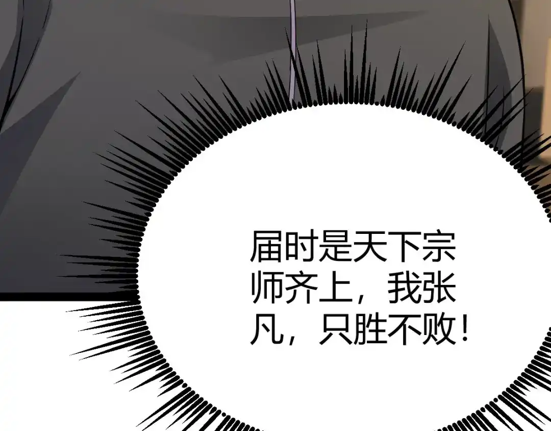史上最强奶爸 第十话 宗师境界 第71页
