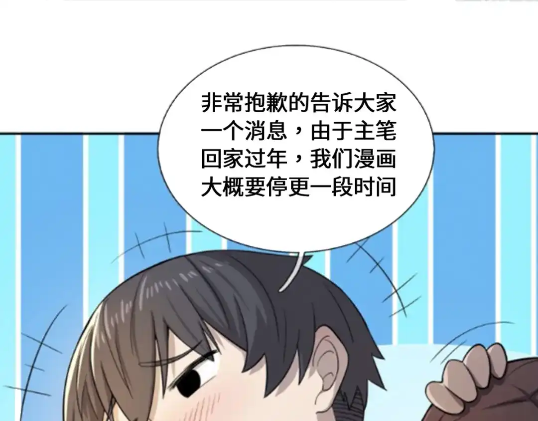 史上最强奶爸 第十话 宗师境界 第76页