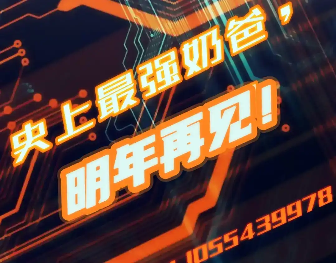 史上最强奶爸 第十话 宗师境界 第83页