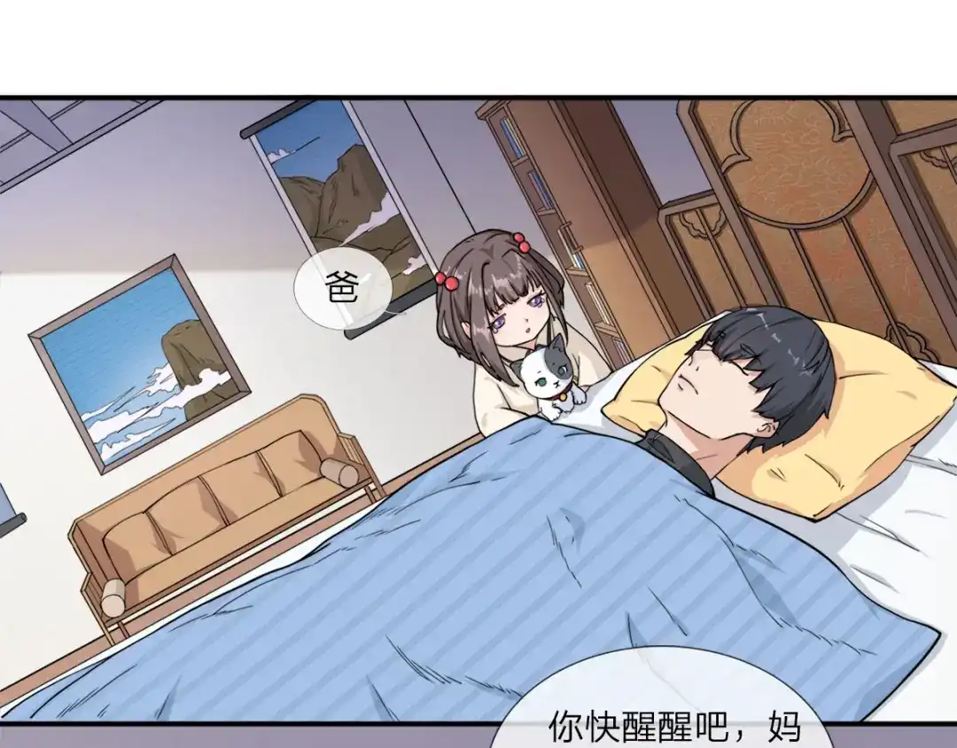 史上最强奶爸 第一话 魂归地球 第10页