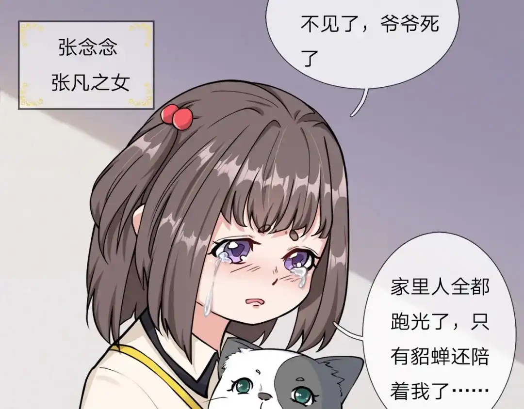 史上最强奶爸 第一话 魂归地球 第11页