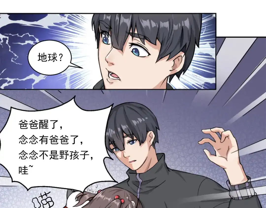 史上最强奶爸 第一话 魂归地球 第26页