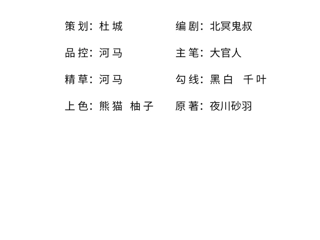 史上最强奶爸 第一话 魂归地球 第3页